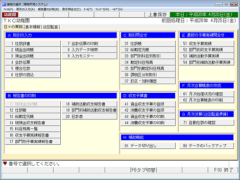 幼稚園会計データベース(事務所用)