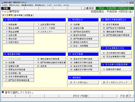 学校法人会計データベース(事務所用)