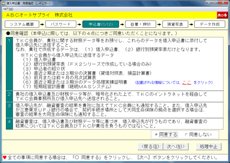 TKC戦略経営者ローン・システム(企業用)