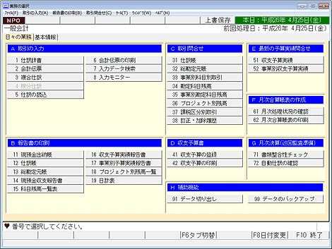 NPO法人会計データベース