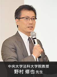 中央大学法科大学院教授 野村修也先生