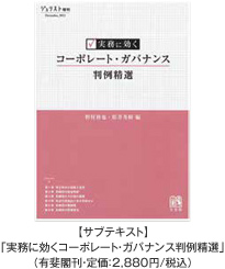中央大学法科大学院教授 野村修也先生
