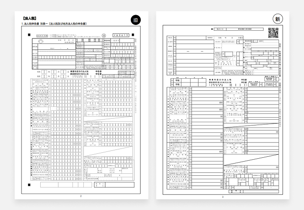 令和8年度国税庁の基幹システムの刷新に伴うAI-OCR化申告書等レイアウト変更のご案内