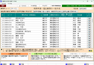 OMSの「適格請求書発行事業者の登録申請書」の一括作成機能