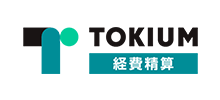 TOKIUM経費精算