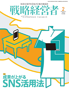 戦略経営者2025年2月号