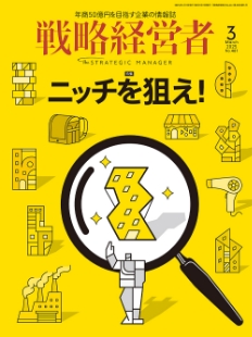 戦略経営者2025年3月号