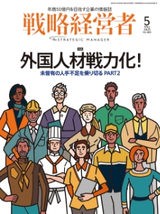 戦略経営者2025年5月号