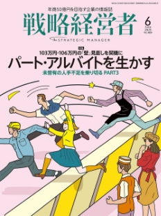 戦略経営者2025年6月号