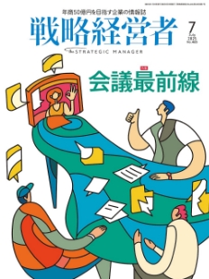 戦略経営者2025年7月号
