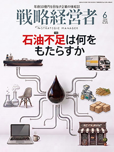 戦略経営者2026年6月号