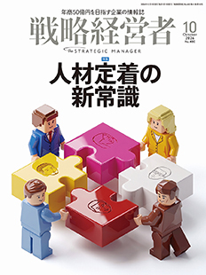 戦略経営者2026年10月号