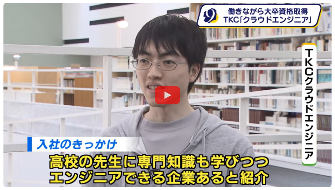 TKC飯塚真規社長に聞く「クラウドエンジニア」とは