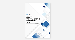 PGMプロパティーズ事件の東京地裁判決について