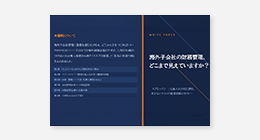海外子会社の財務管理、どこまで見えていますか?
自己診断チェックリスト