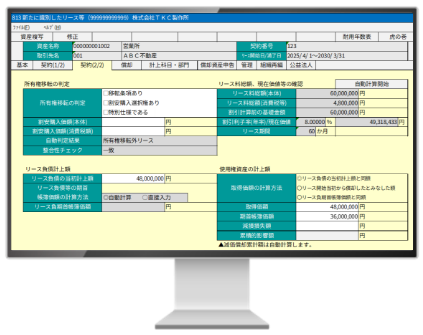 固定資産管理システムFAManagerイメージ画像