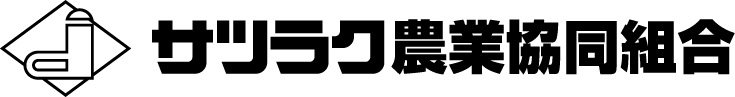 サツラク農業協同組合