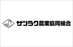 サツラク農業協同組合