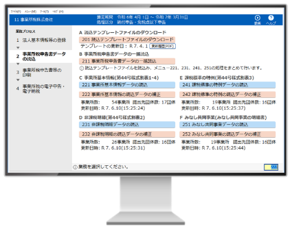 電子申告システムe-TAX事業所税イメージ画像