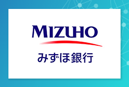 導入事例　株式会社みずほ銀行 様