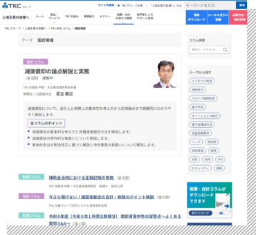 税務・会計コラム