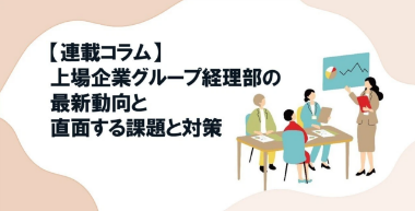 中堅・大企業の経理担当者のための「決算・申告応援マガジン」