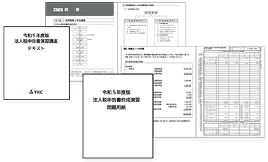 実務に直結するテキストと演習問題