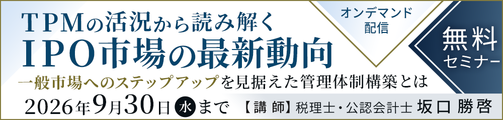 TPMの活況から読み解くIPO市場の最新動向