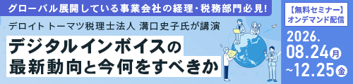 デジタルインボイスの最新動向と今何をすべきか