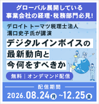 デジタルインボイスの最新動向と今何をすべきか