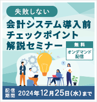 管理会計機能の5つのチェックポイント