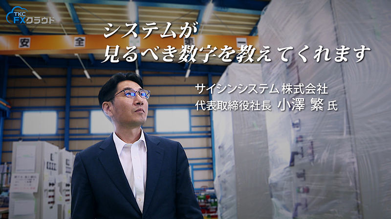 サイシンシステム株式会社