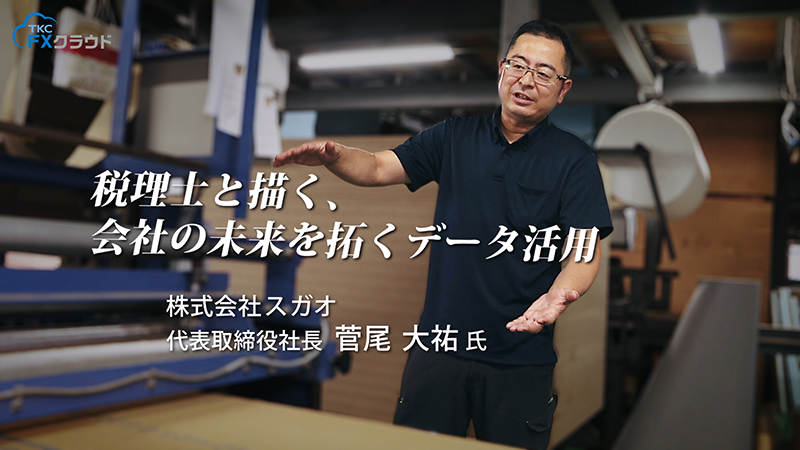 株式会社スガオ