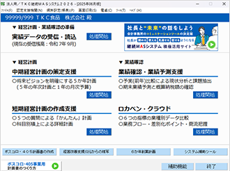 継続MAS