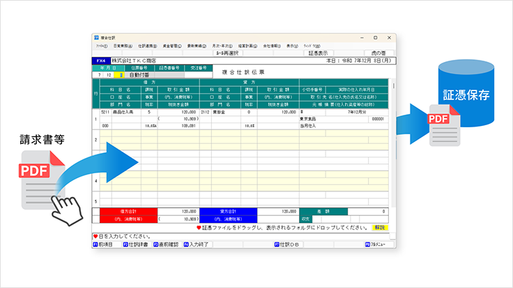 仕訳画面に書類をドロップするだけ！ドロップ仕訳