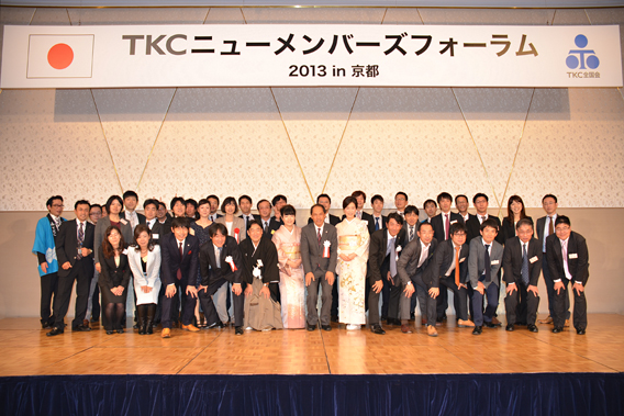 ニューメンバーズフォーラム2013 in 京都を開催し1,000名超の職業会計人が集いました