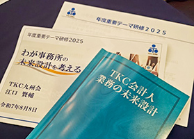 年度重要テーマ研修テキスト