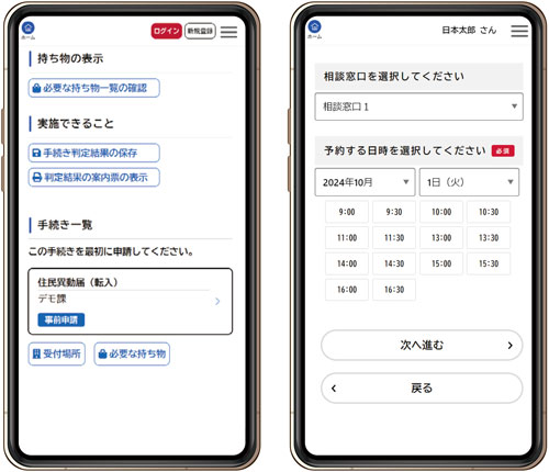 スマート申請システムの「手続き判定結果確認」(左)と「窓口予約」(右)