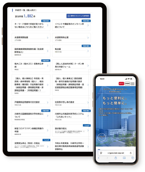 「オンライン手続かわさき（ｅ-ＫＡＷＡＳＡＫＩ）」
