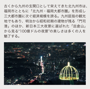 福岡県北九州市