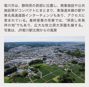 静岡県菊川市