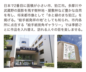 東京都狛江市