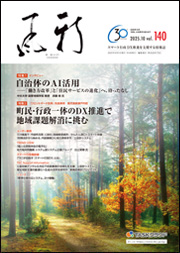 「新風」（かぜ）2025年10月号表紙