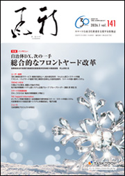「新風」（かぜ）2026年1月号表紙