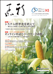 「新風」(かぜ)2026年7月号表紙
