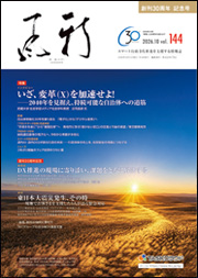 「新風」(かぜ)2026年10月号表紙