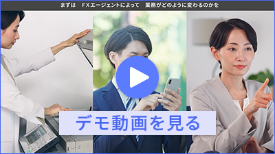 FXエージェントのご紹介動画