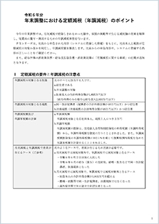 PXまいポータル　令和6年分年末調整のポイント 給与担当者向け