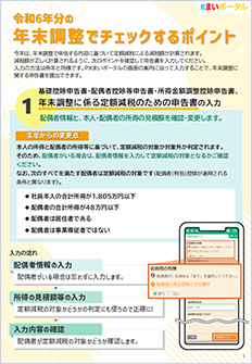 PXまいポータル　令和6年分年末調整のポイント 従業員向け