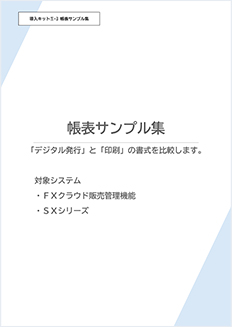 事務所通信特集号『 電子取引への対応のポイント』